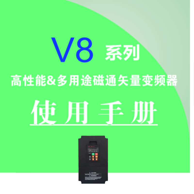 V8系列變頻器.png