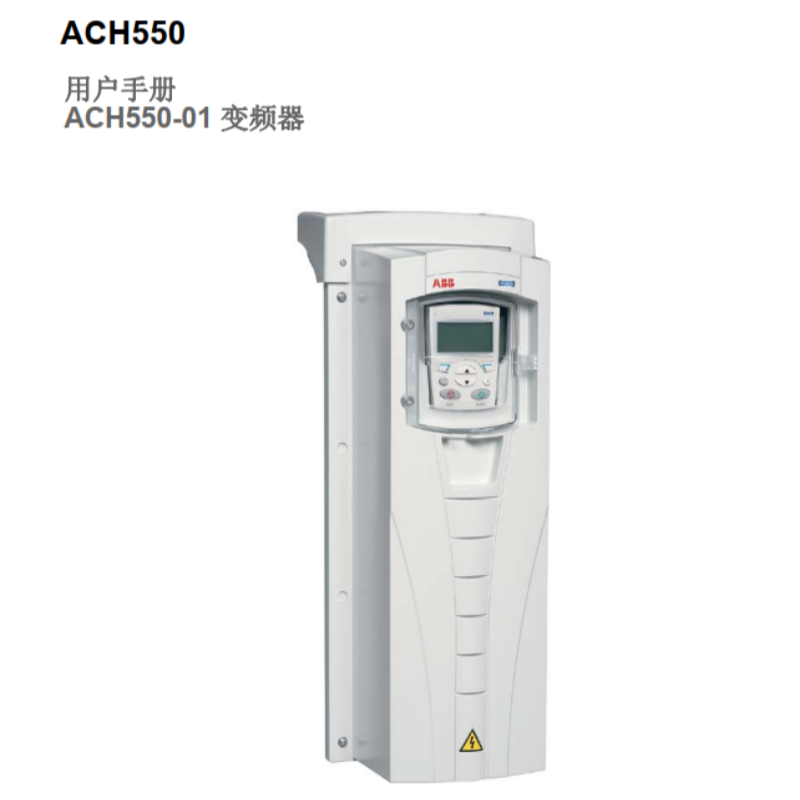 ACH550-01用戶手冊.png