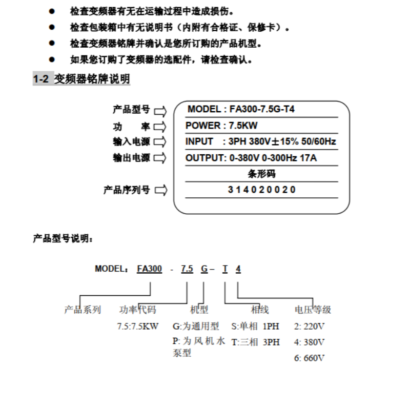 飛兆FA300變頻器-1.png