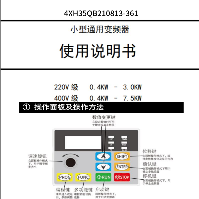 363鑫盛達(dá)變頻器.png