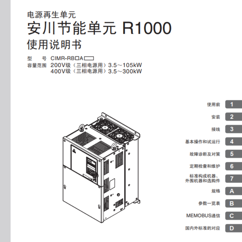 R1000節(jié)能單元.png