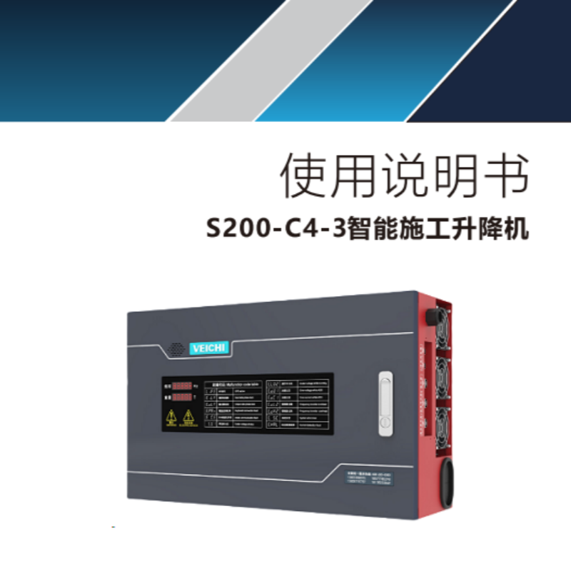 S200-C4-3智能施工升降機.png