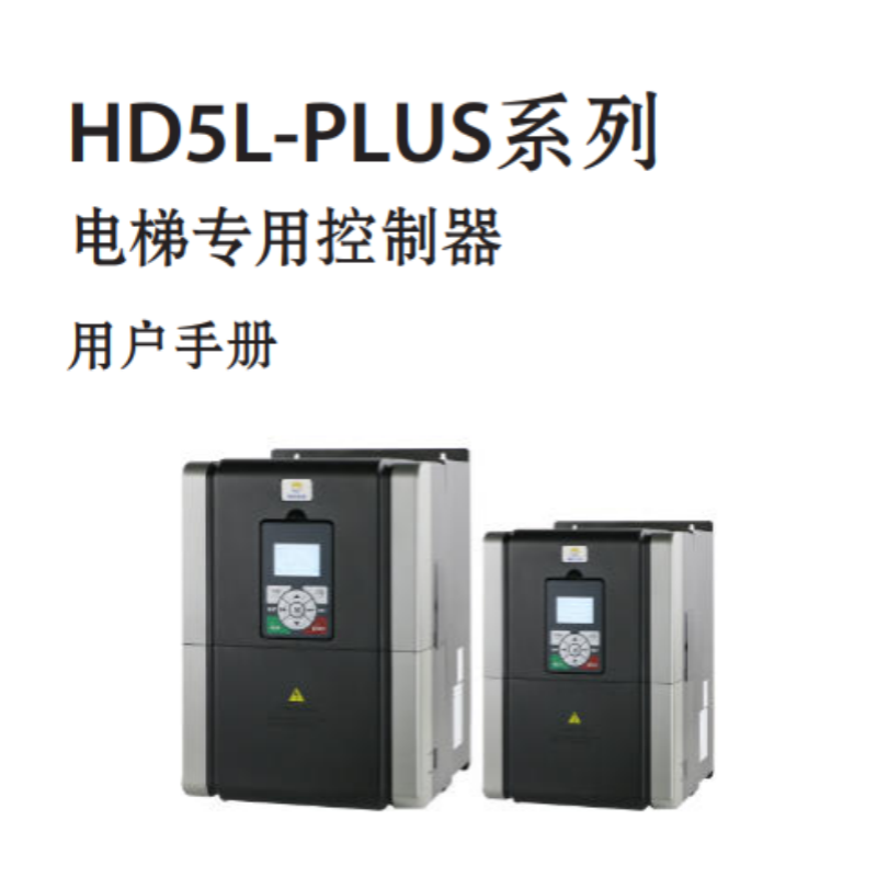 HD5L-PLUS電梯控制器.png