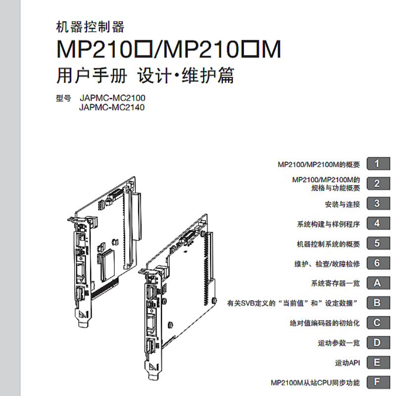 MP2100設計維護手冊.png