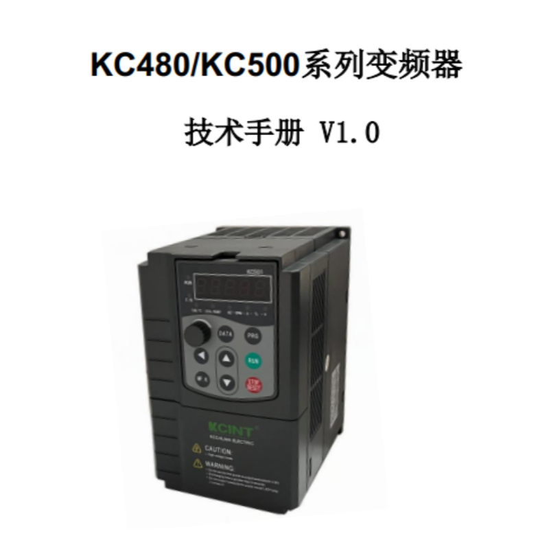 KC480.KC500變頻器.png