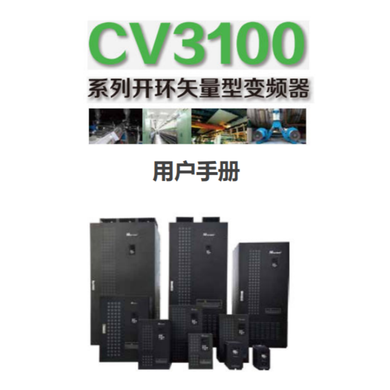 CV3100變頻器.png