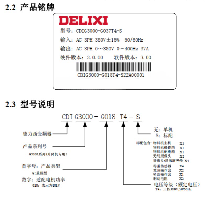 G3000貨用施工升降機.png