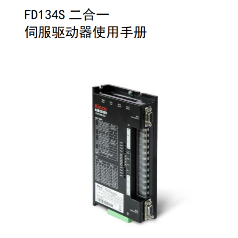 FD134S二合一使用手冊(cè).png