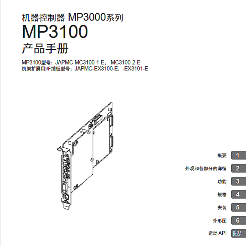 MP3100產(chǎn)品手冊.png