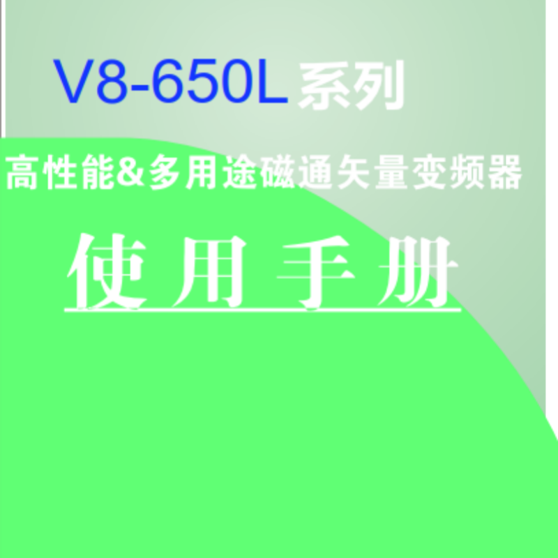 V8-650L變頻器.png