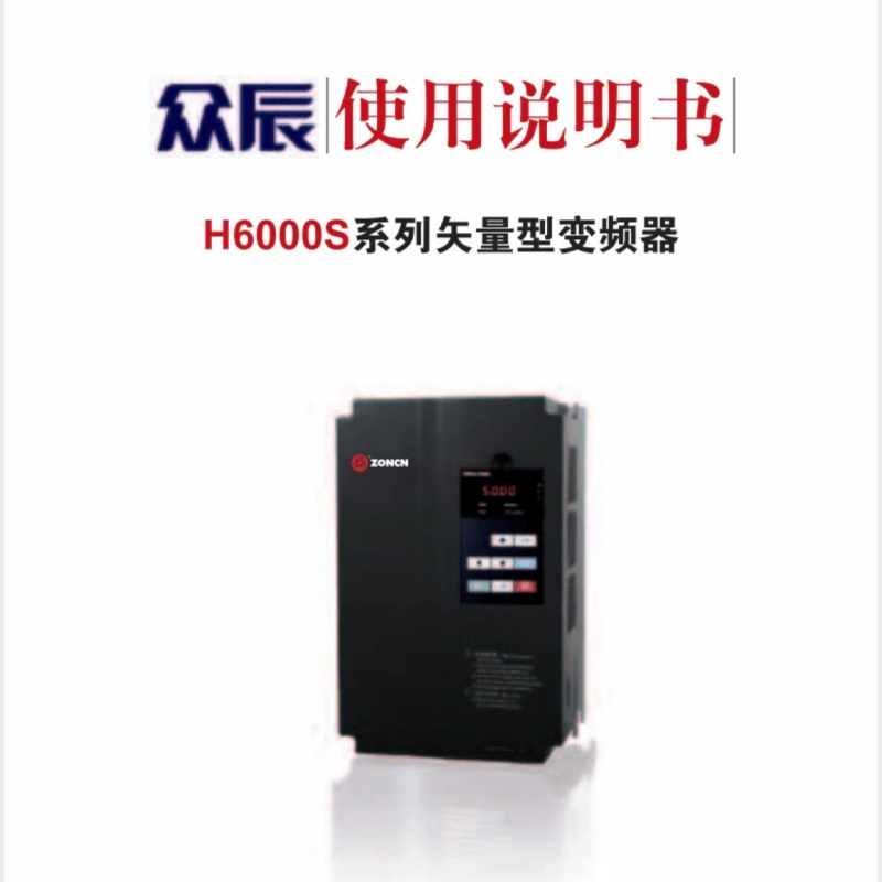 眾辰H6000S變頻器.jpg