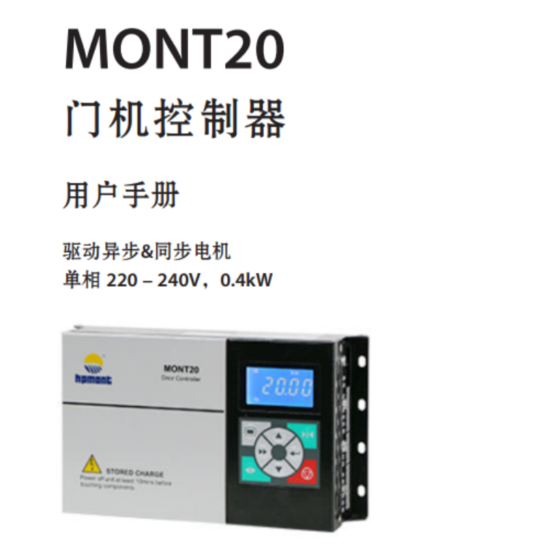 MONT20門機(jī)控制器.png