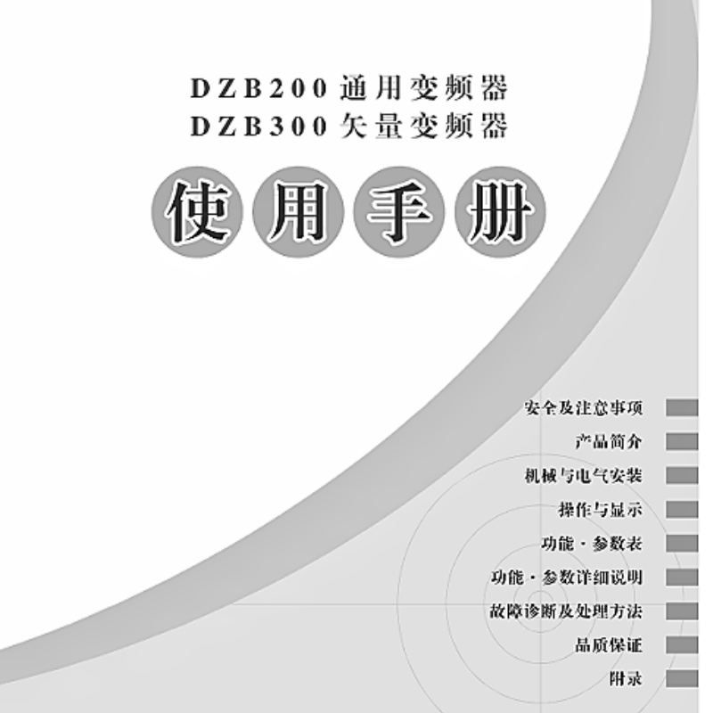 DZB200.300系列.png