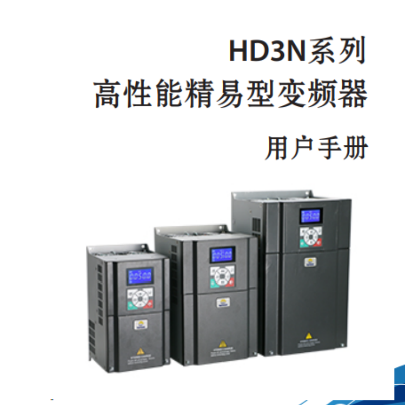 HD3N簡易手冊.png