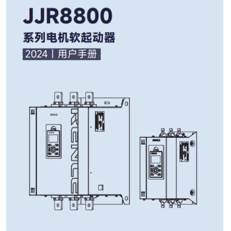 JJR8800軟啟動.png