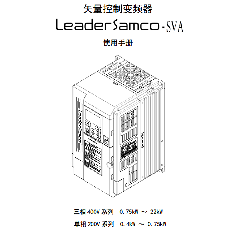 SVA系列22kw以下說(shuō)明書(shū).png