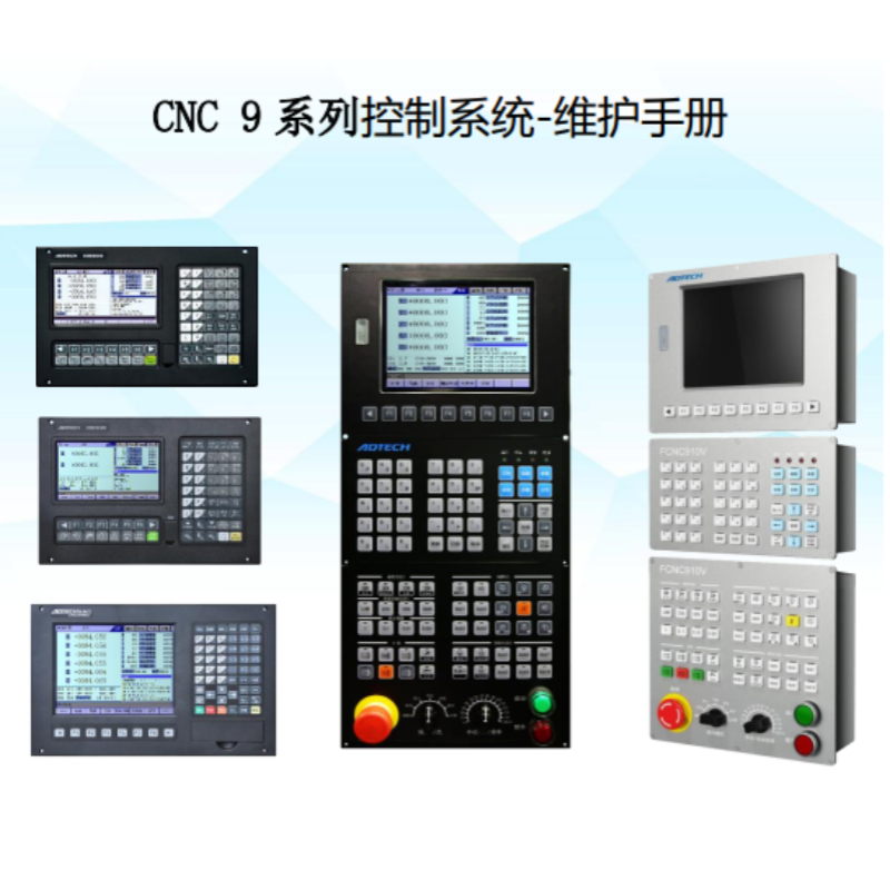 CNC9維護(hù)手冊.png