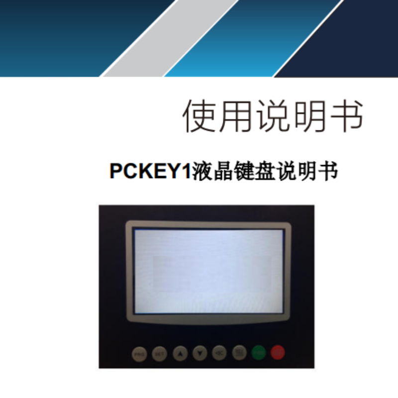 PCKEY1液晶鍵盤.png